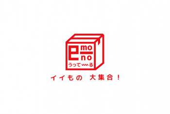 e-monoうってーる