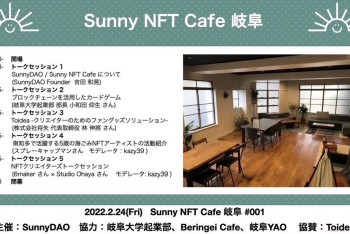 【ベリカフェ】2/24(金)でNFTイベント開催のお知らせ