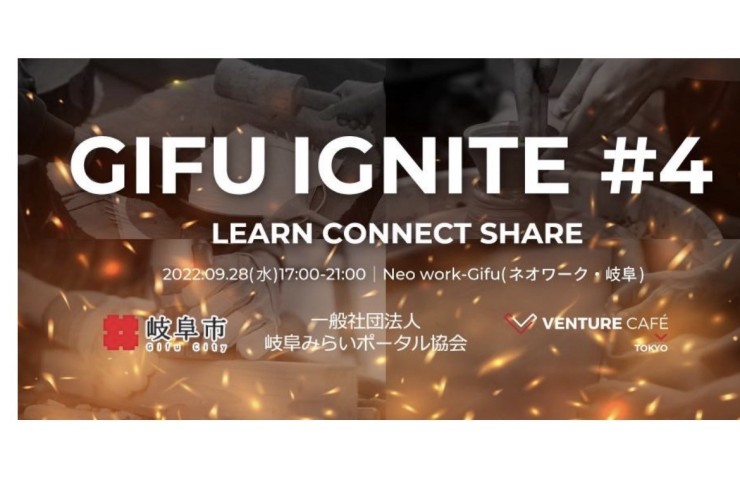 【みらポタ】イベント開催情報『GIFU IGNITE#4』