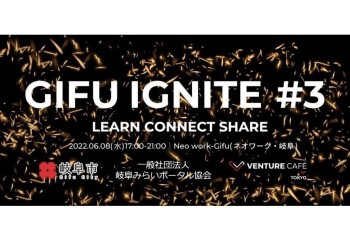 【みらポタ】イベント開催情報『GIFU IGNITE#３』