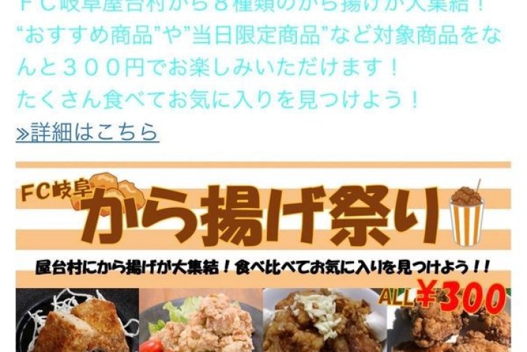 【ベリカフェ】ＳＣ相模原戦「から揚げ祭り」出店します！