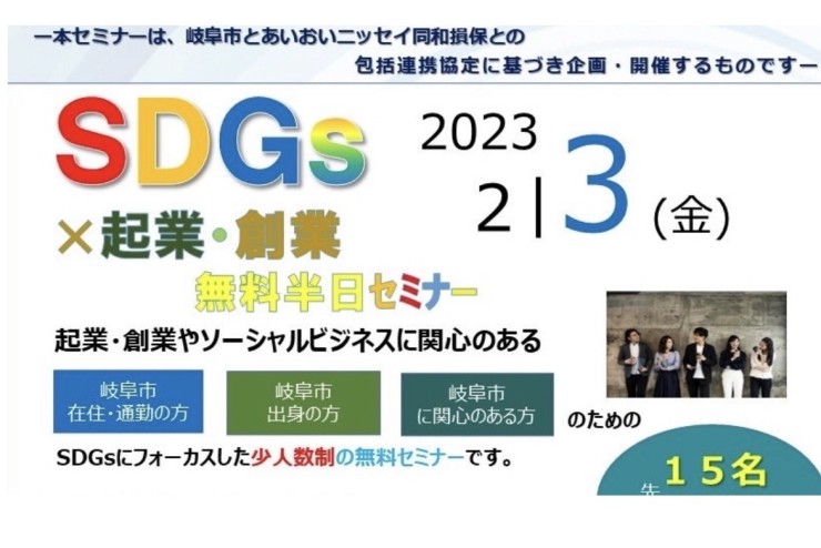 【みらポタ】イベント開催情報『SDGs×起業・創業セミナー』