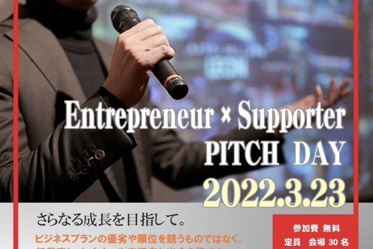 【みらポタ】イベント開催情報『PITCH DAY』