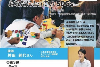 【みらポタ】イベント開催情報『SDGs 達成への道のり 第3弾』