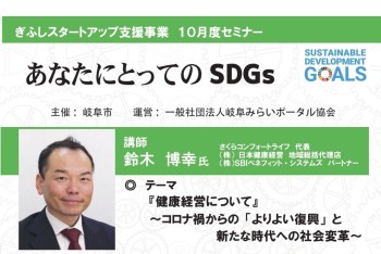 【みらポタ】イベント開催情報『あなたにとってのSDGｓ』