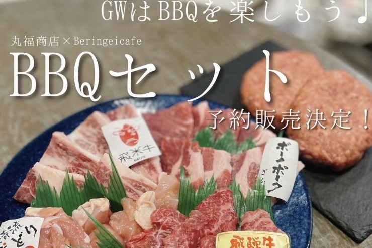 【ベリカフェ】GW限定！春のBBQセット販売いたします！