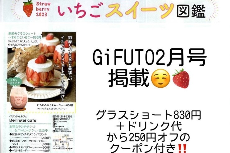 【ベリカフェ】GiFUTO掲載情報※クーポン付き