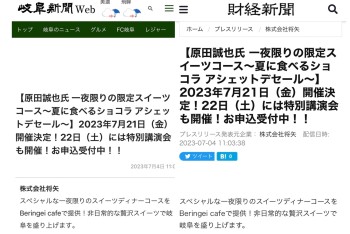 【ベリカフェ】メディア掲載情報・原田誠也氏スイーツコース予約受付中！！