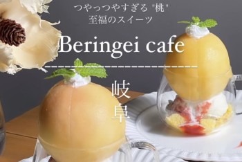 【ベリカフェ】丸ごと桃を食べれるつやっつや