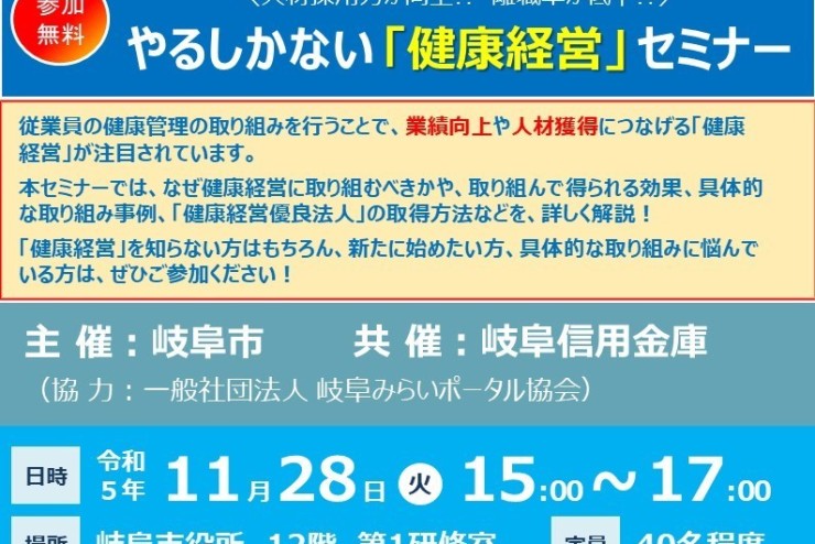 【みらポタ】11/28（火）『やるしかない健康運営セミナー』開催のお知らせ