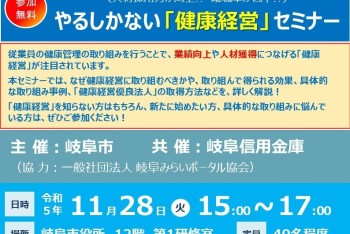 【みらポタ】11/28（火）『やるしかない健康運営セミナー』開催のお知らせ