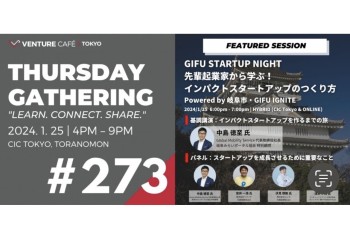 【みらポタ】イベント開催情報『GIFU STARTUP NIGHT』